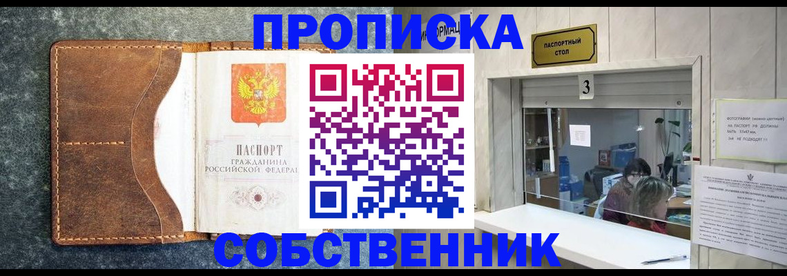 прописка паспорт в Курганской области